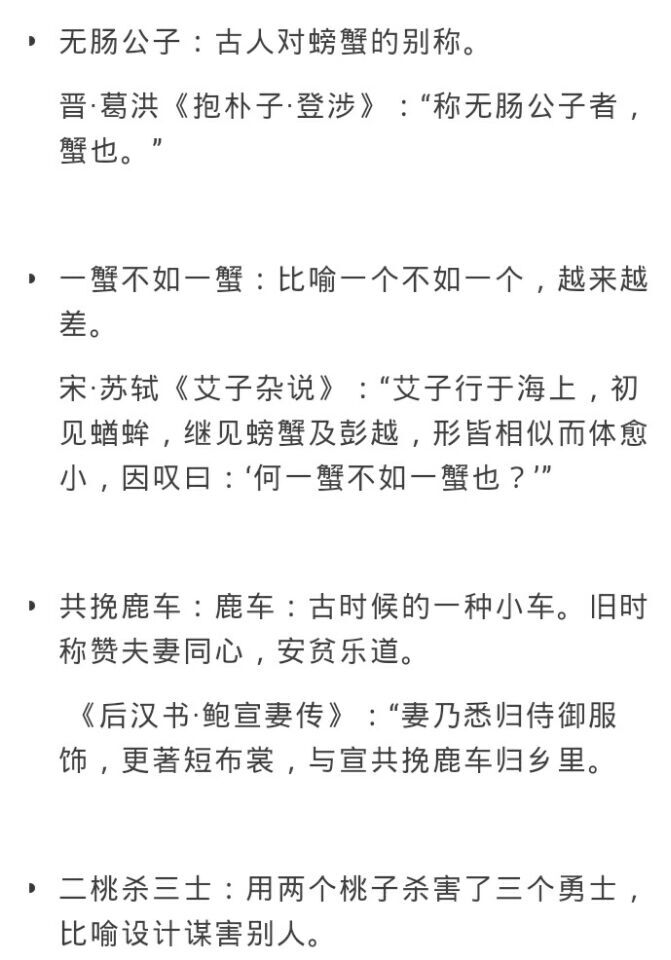 自截，二传注明出处。我自己加了典故来源。