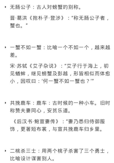 自截，二传注明出处。我自己加了典故来源。