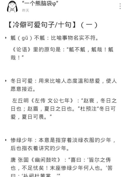 自截，二传注明出处。我自己加了典故来源。