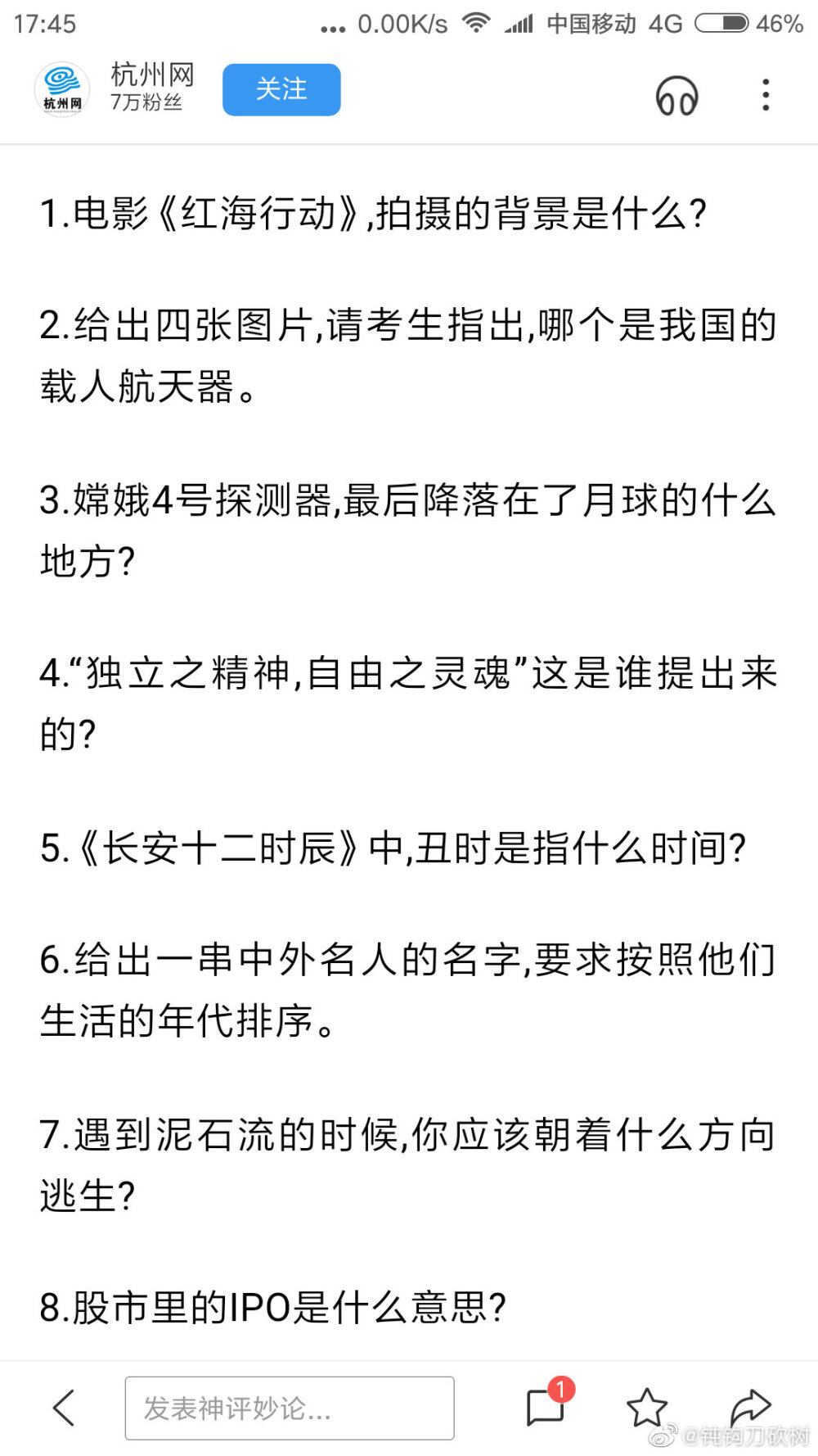 仟万少女心: 1.大兴 2.长安县 3.有史以来中国动漫电影票房最高记录。4.曾联松 5.凌晨1点~3点 6.梁实秋7.比喻。我除了你之后，还是你，你就是我的全部。8.神谱 9.也门撤侨10. A春秋战国就已经开始使用石油B.上元节就是元宵节，最早起源于汉代C.姚汝能时唐朝的，有 安禄山事迹，唐诗宋词元曲 D.西汉开始同西域，唐朝是顶峰