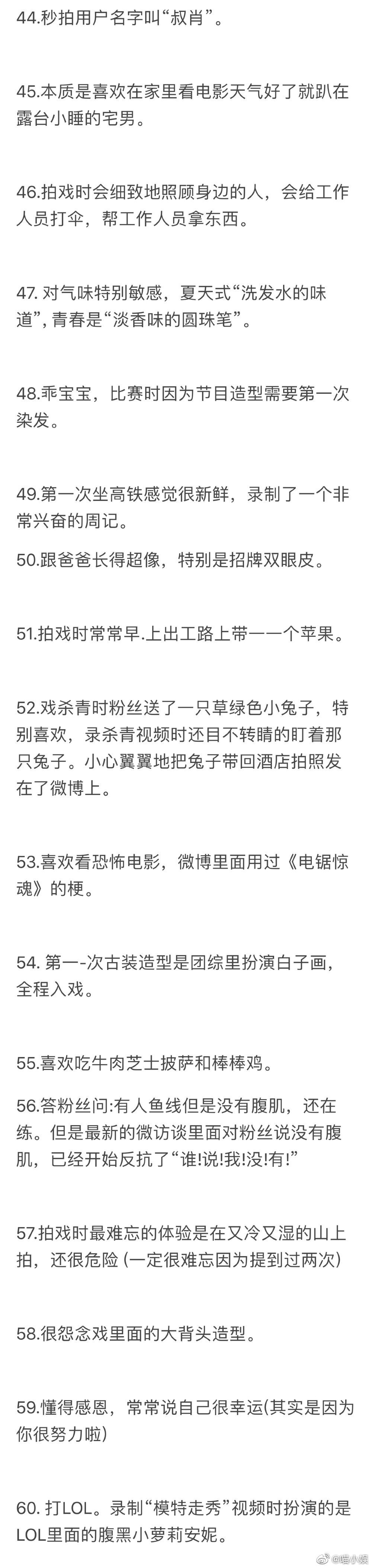 关于肖战的100件事儿