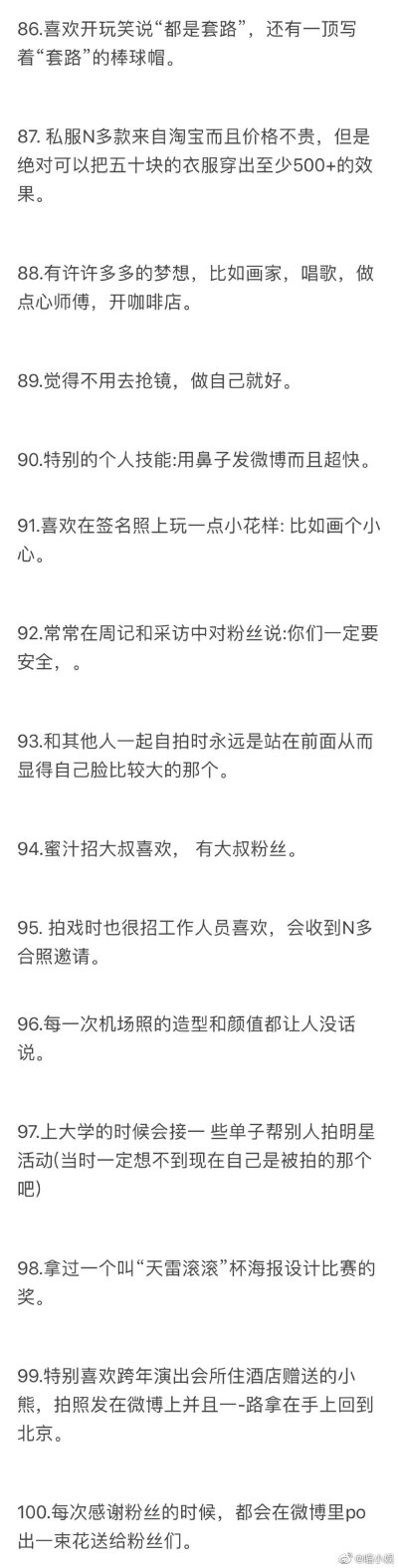 关于肖战的100件事儿