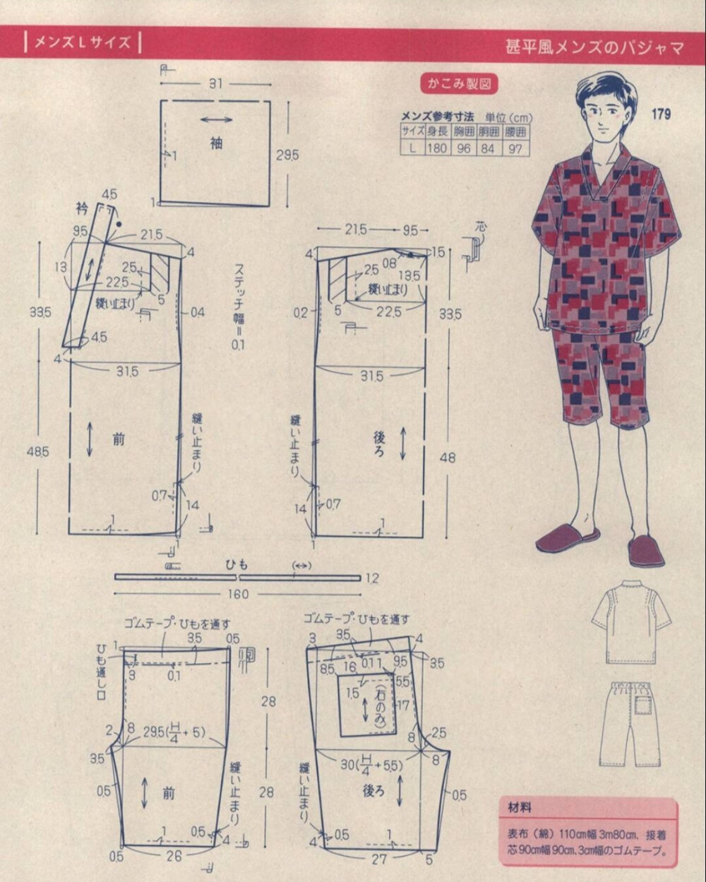 家居服裁剪图