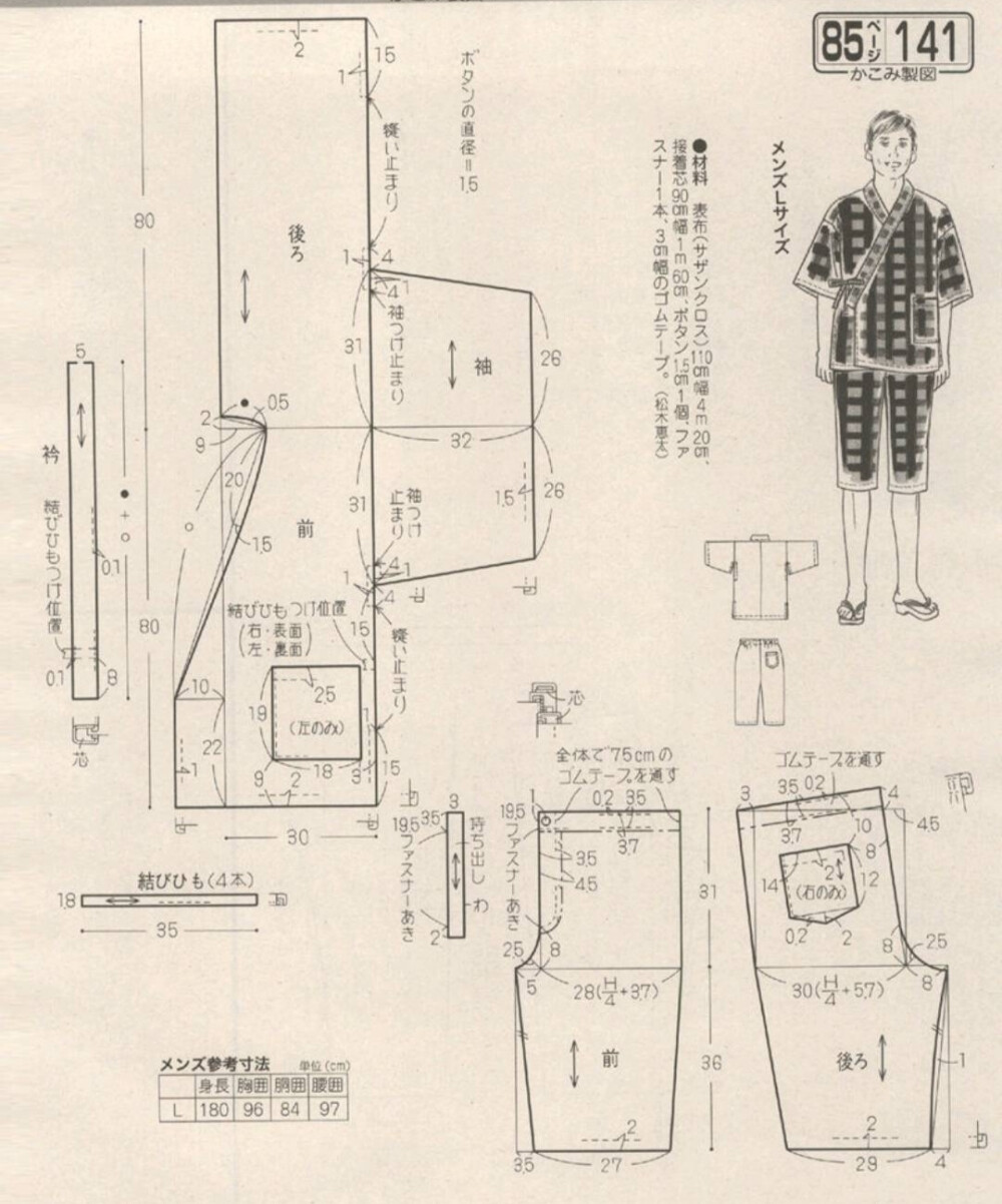 家居服裁剪图