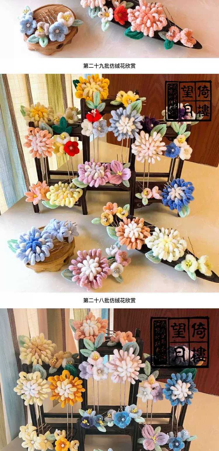 绒花