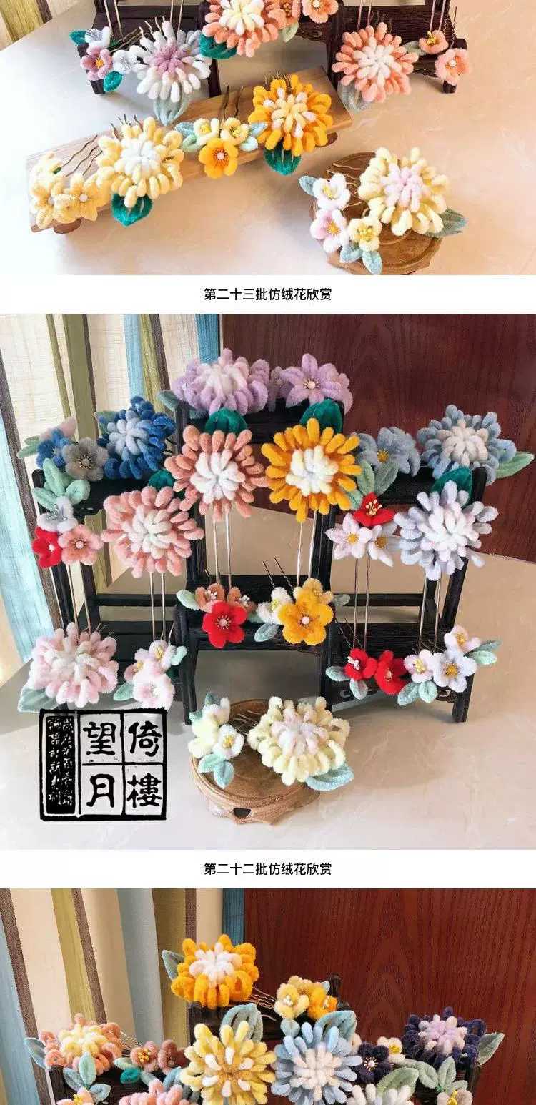 绒花