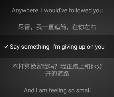 好歌推荐。say something好听到没话说！