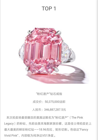 2018日内瓦佳士得秋拍“瑰丽珠宝Magnificent Jewels”珠宝展示