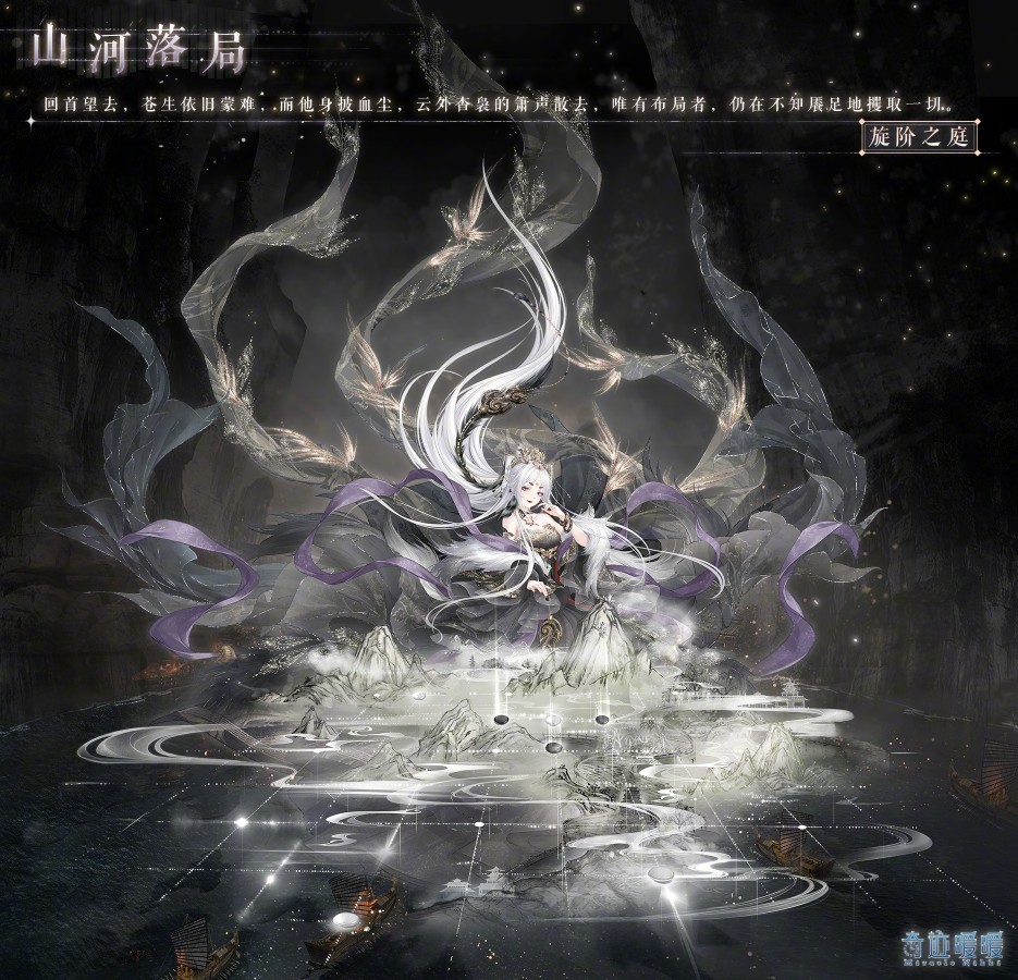 奇迹暖暖，山河落局