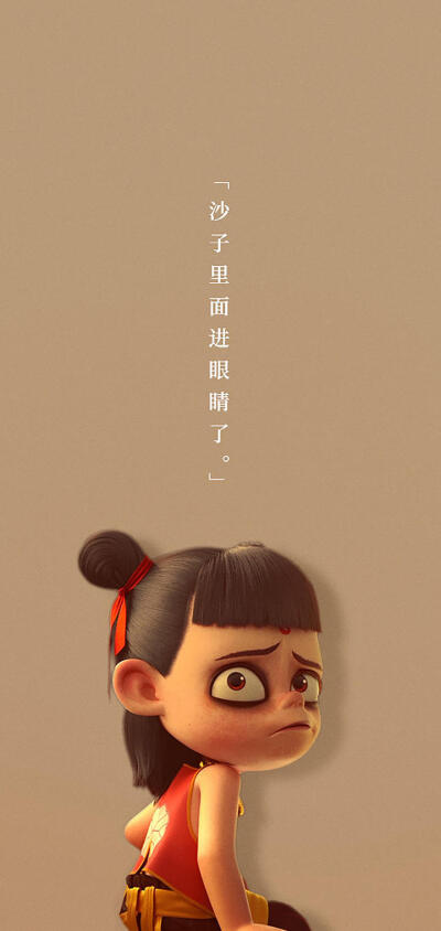 壁纸第四弹——哪吒语录