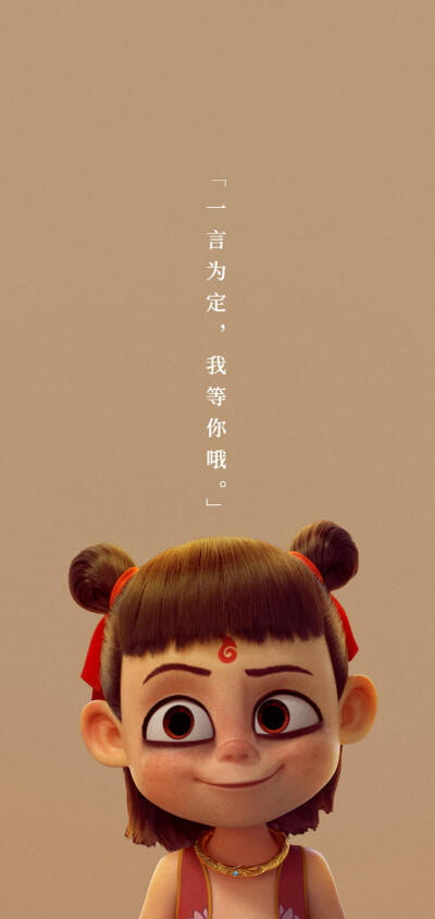 壁纸第四弹——哪吒语录