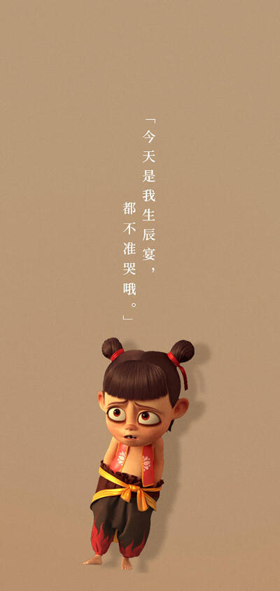 壁纸第四弹——哪吒语录