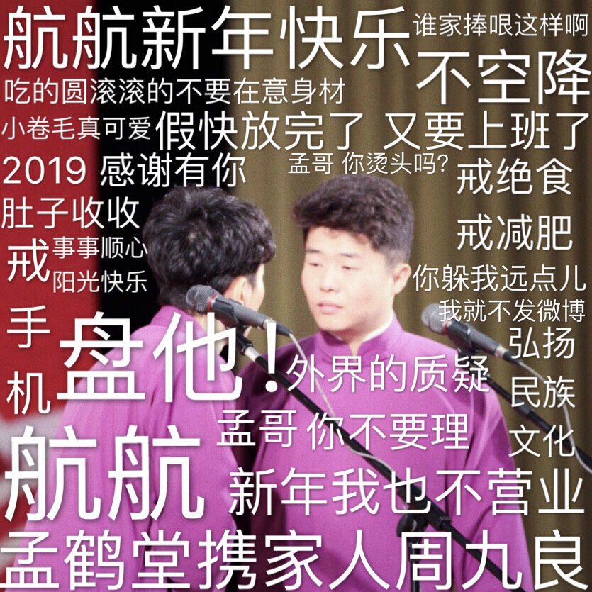 九辫儿张云雷孟鹤堂周九良