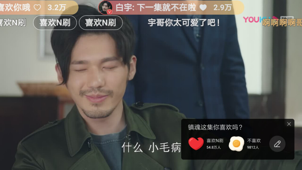 镇魂 白宇 弹幕