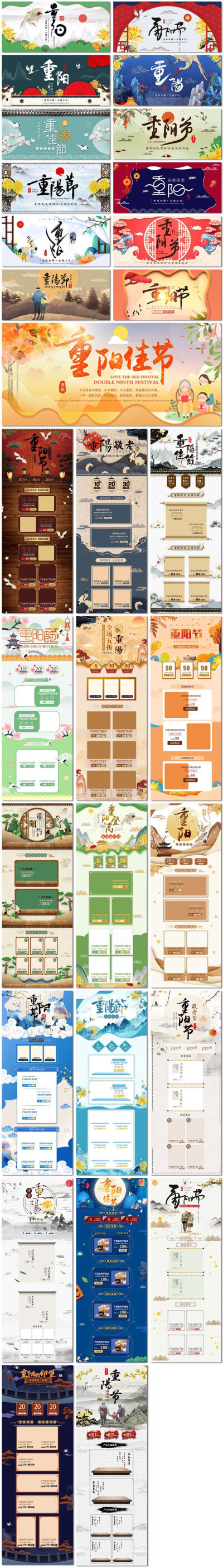 30张重阳节电商banner网页中国风首页节日活动促销psd模板素材设计