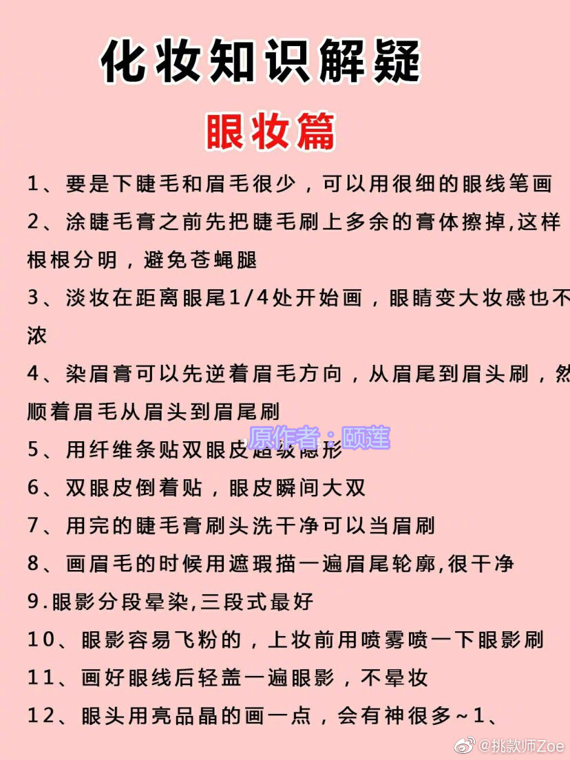 纯干货❗史上最全正确的护肤+化妆步骤❗新手／学生党／简单易学！ 