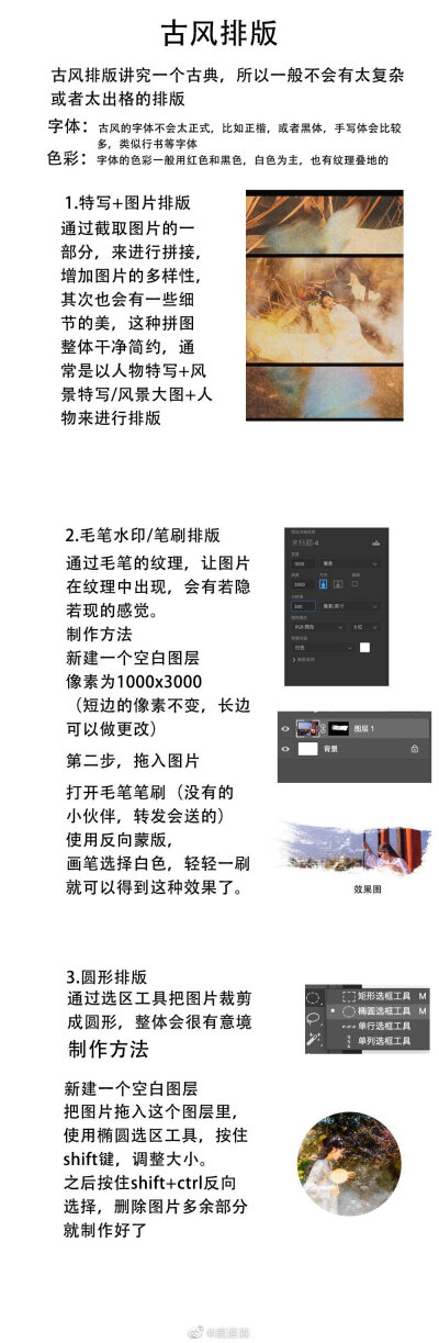 【一学就会的PS排版教程】
最近大家都在夸我的排版（偷偷开心下）
有小伙伴来问问我是怎么排版的
有没有什么小技巧
所以分享一下我的排版技巧
总结了〈日系，古风，时尚，复古〉
几个类别的排版
希望对你有用呀
（作…