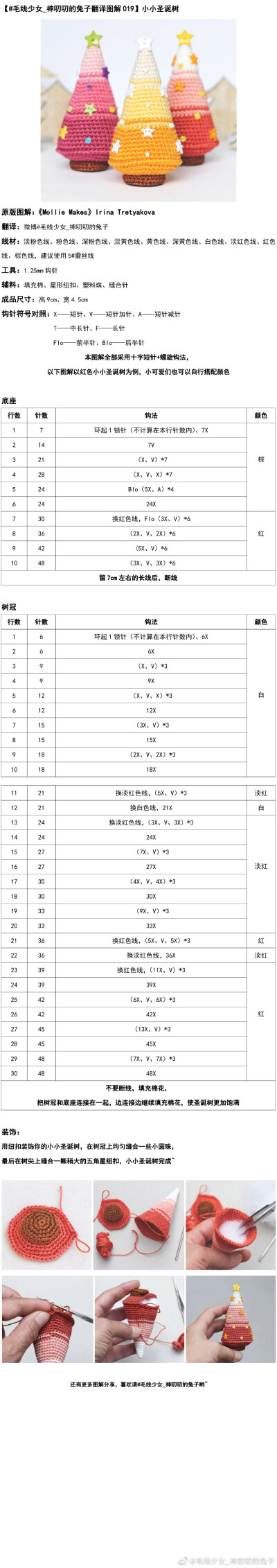 小小圣诞树钩针图解