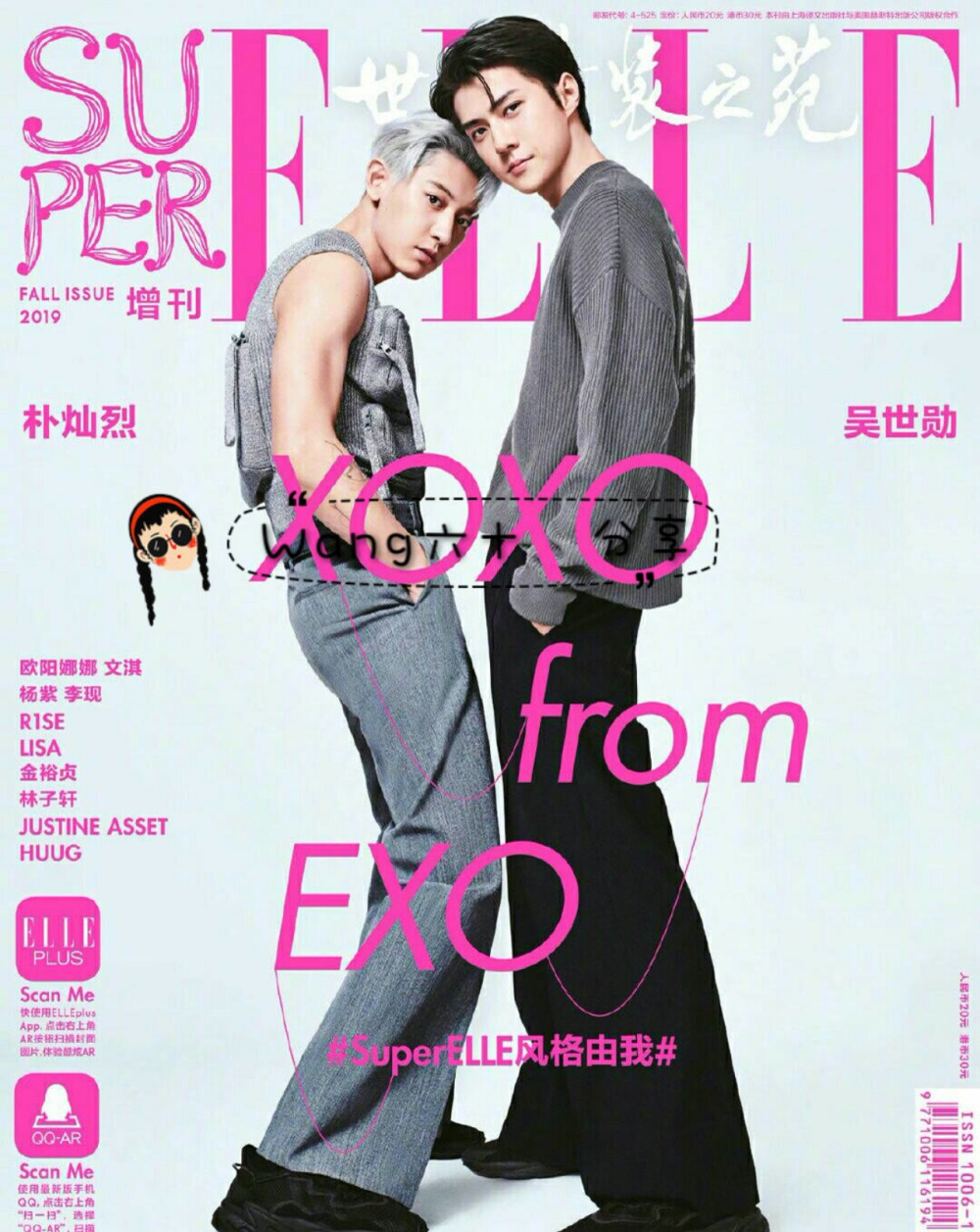 EXO-SC竹马小分队《SUPER ELLE》杂志封面，一黑一白太可了