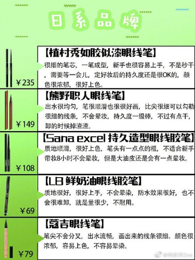 眼线笔功课有需要的么
从实惠到大牌 总有一款适合你