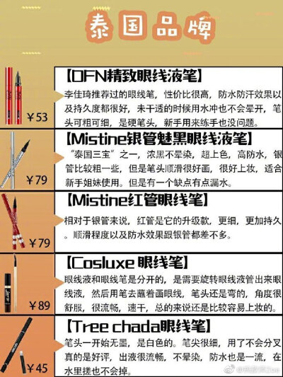 眼线笔功课有需要的么
从实惠到大牌 总有一款适合你