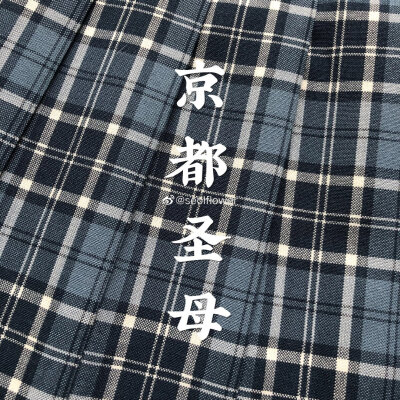 深色jk制服格裙