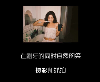 网红小姐姐的拍照小秘密