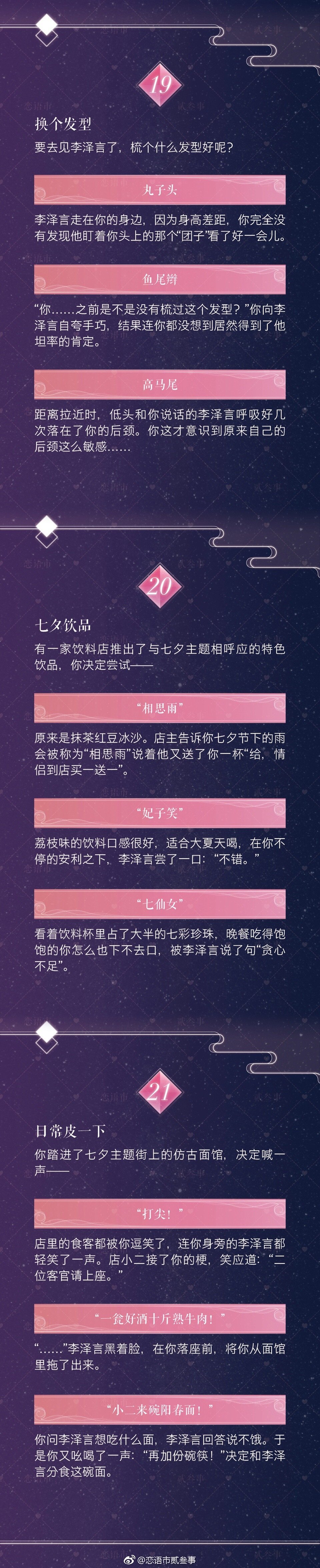 李泽言 七夕 七巧