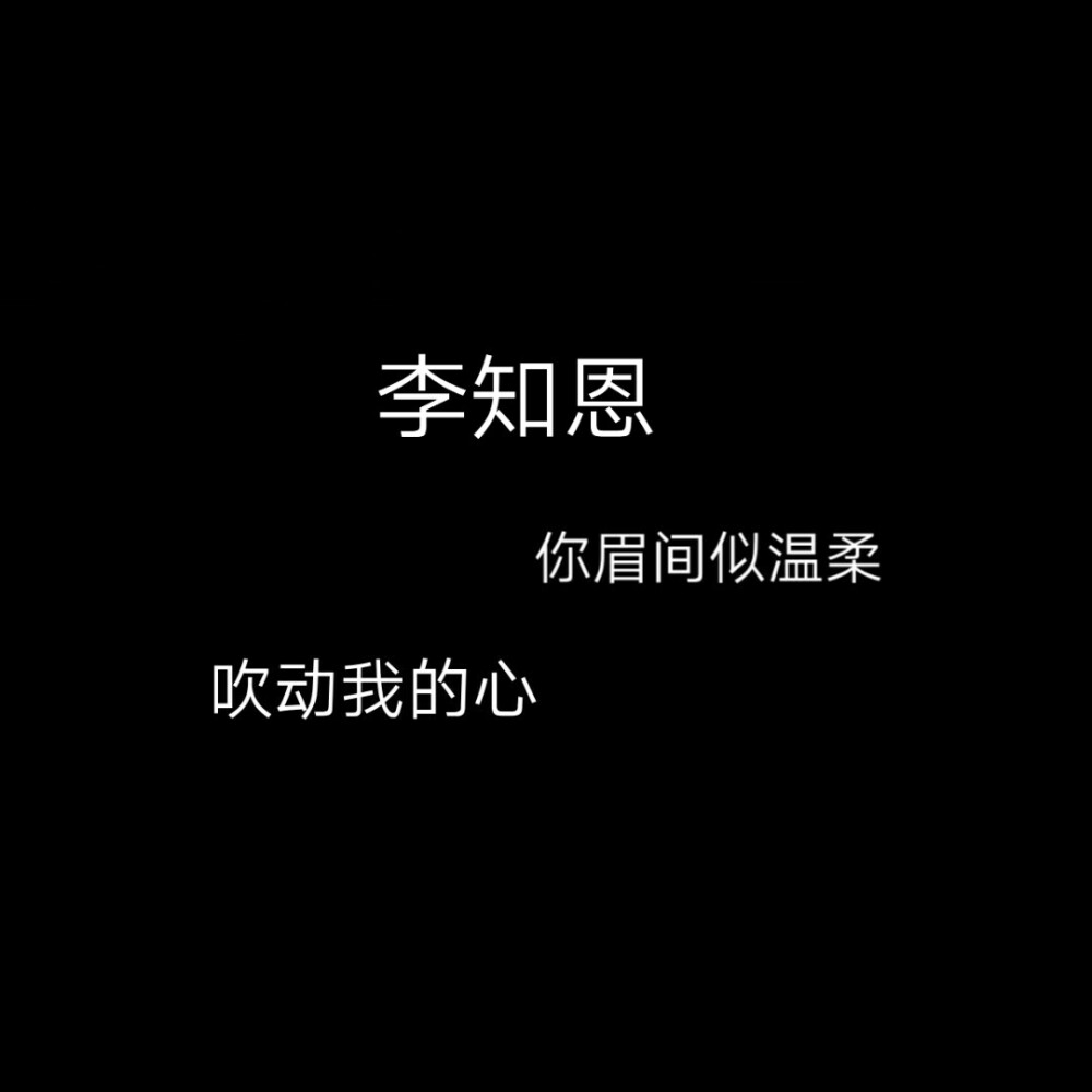 可提名
二传注明程笑｜禁二改｜禁抠图