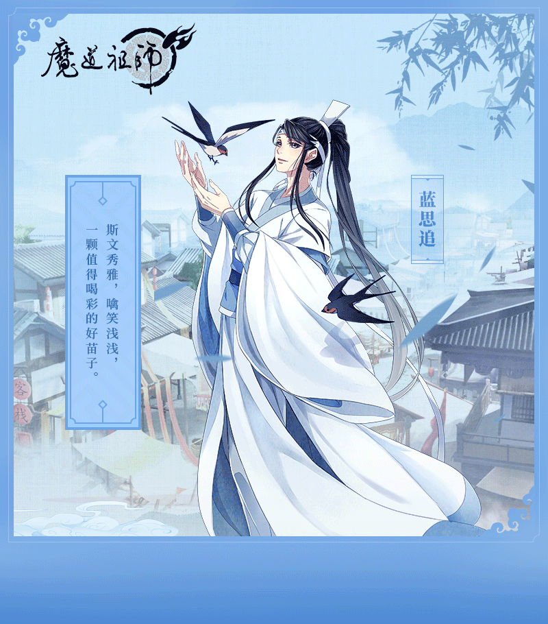 魔道祖师动漫