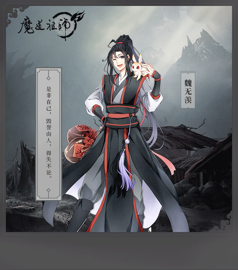 魔道祖师动漫