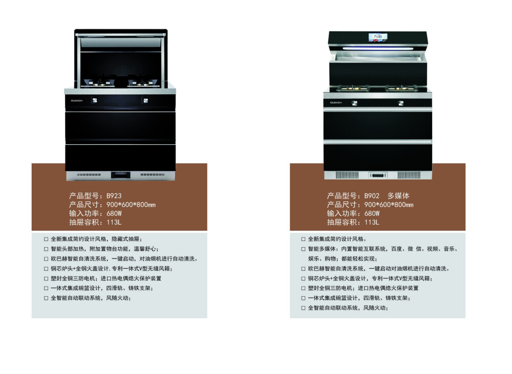 欧巴赫集成灶 水槽洗碗机 垃圾处理器 净水