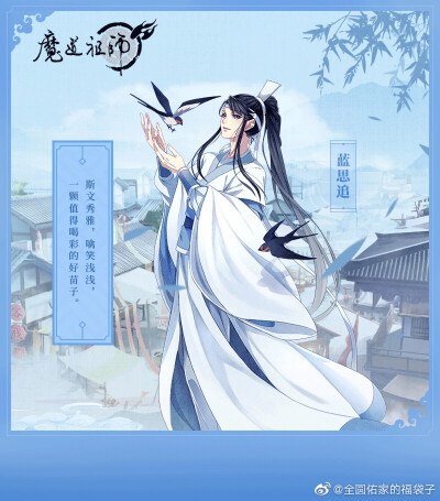 魔道祖师QQ打卡
cr.全圆佑家的福袋子 微博