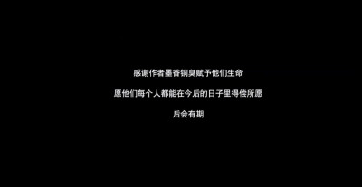 魔道！陈情令全家福！
从左至右：蓝忘机、魏无羡、金子轩、金凌、江厌离、江澄、温宁、温苑（蓝思追）、温情、阿箐、薛洋、晓星尘、宋岚、聂明玦、蓝曦臣、金光瑶、聂怀桑。
忘羡一曲远，曲终人不散！ ​​​
画师VB…