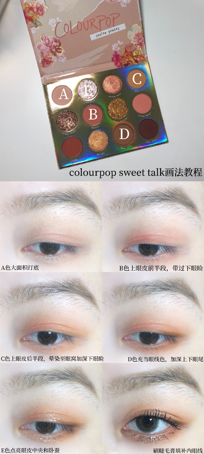 丨colourpop sweet talk眼影盘画法教程
终于来啦！这盘我好喜欢 真的是甜言蜜语啊
好少女好可爱！这次的画法是我最爱的！经?；?足够闪耀！土豆泥亮片扒的挺牢 持久度很好
哑光色上眼也挺好晕染的
下次再试试画那个金葱亮