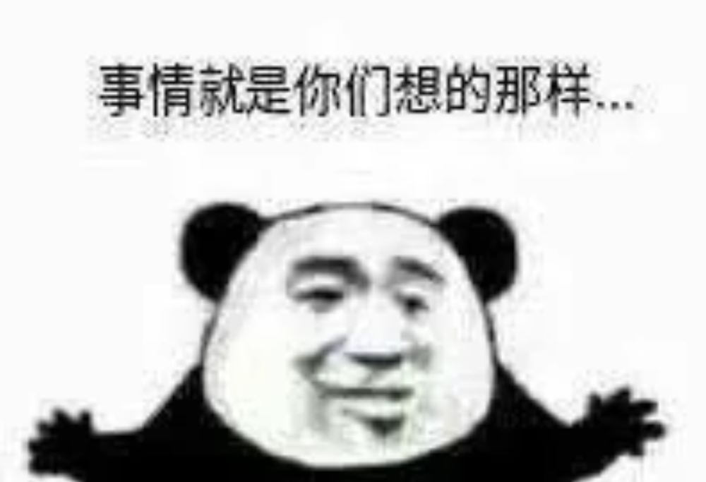 事情就是你们想的那样…