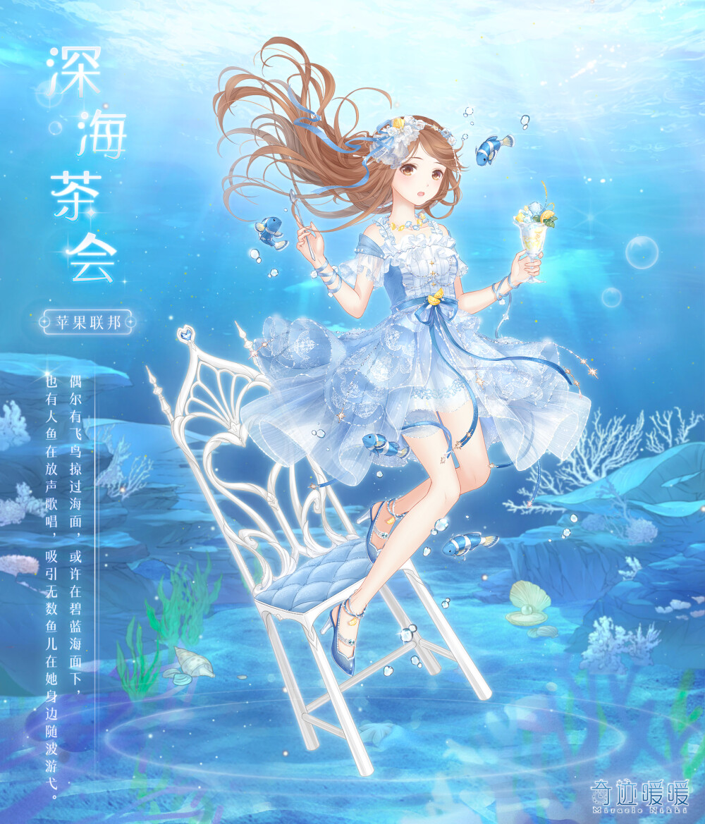 深海茶会