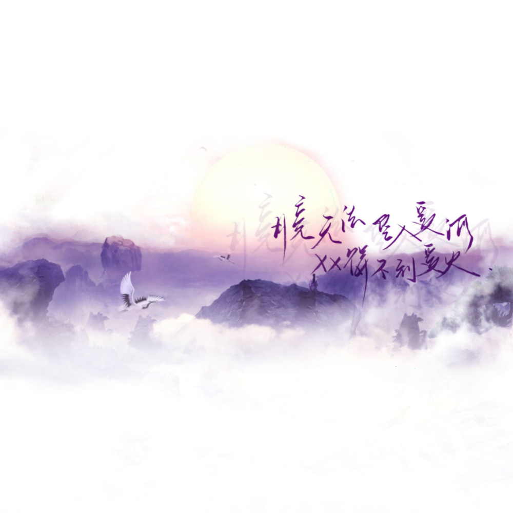 二传注明图源乔1甜_