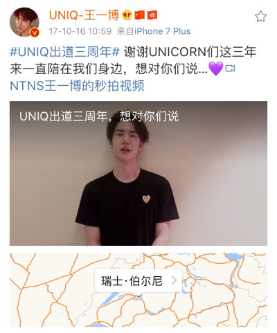 2017-10-16 10:59 #UNIQ出道三周年# 谢谢UNICORN们这三年来一直陪在我们身边，想对你们说…http://t.cn/RORPd2G ​​​