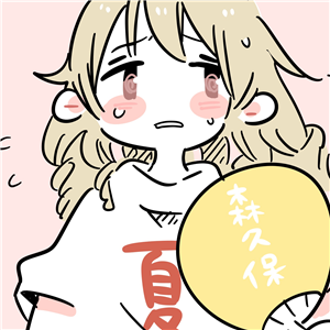 【可爱风】——兮罄