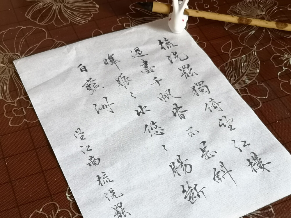 手写·文字·诗词
好久没写毛笔字，
笔都拿不稳了……