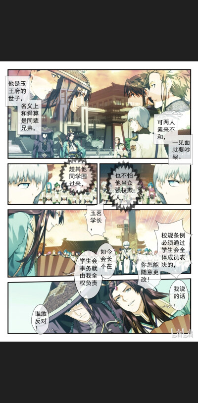 时之歌漫画