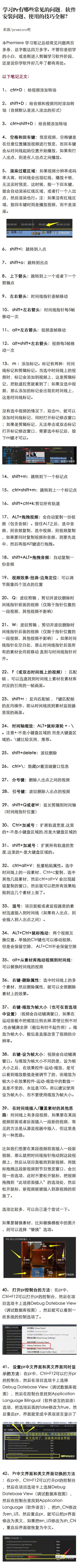 学习Pr有哪些常见的问题？
有哪些使用技巧？ ​​​
