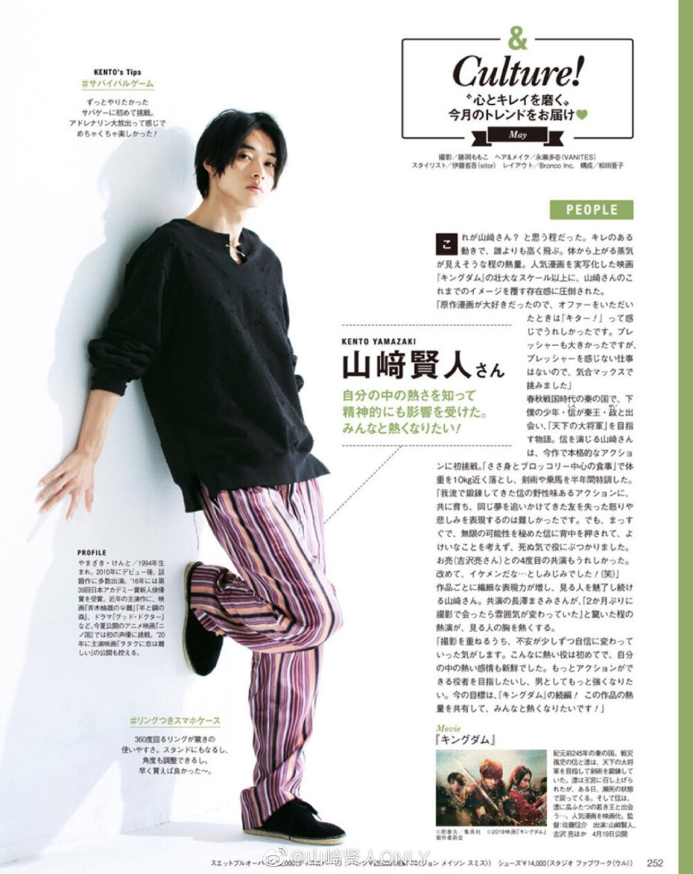 【杂志】Classy、美的、BAILA5月号 山崎贤人x吉沢亮