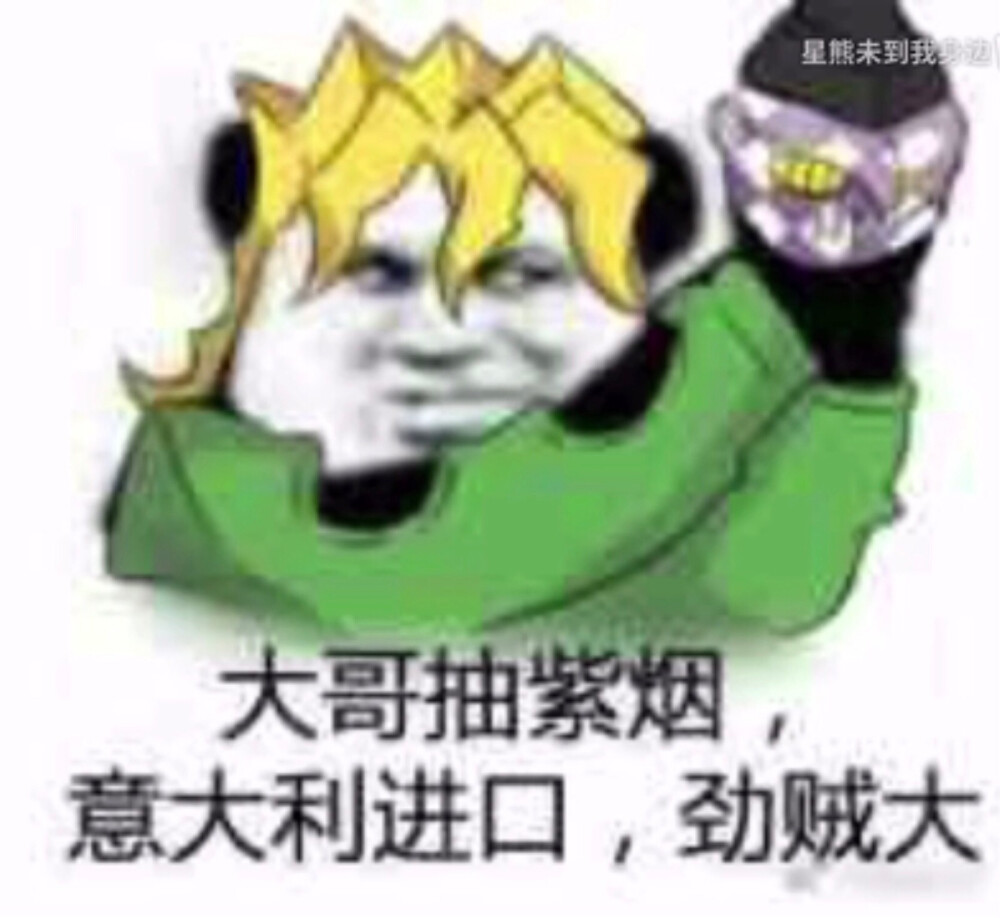 jojo表情包