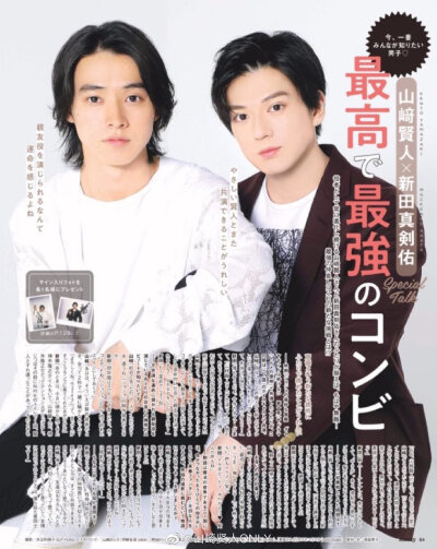 【杂志】「steady」9月号 山崎贤人x新田真剑佑