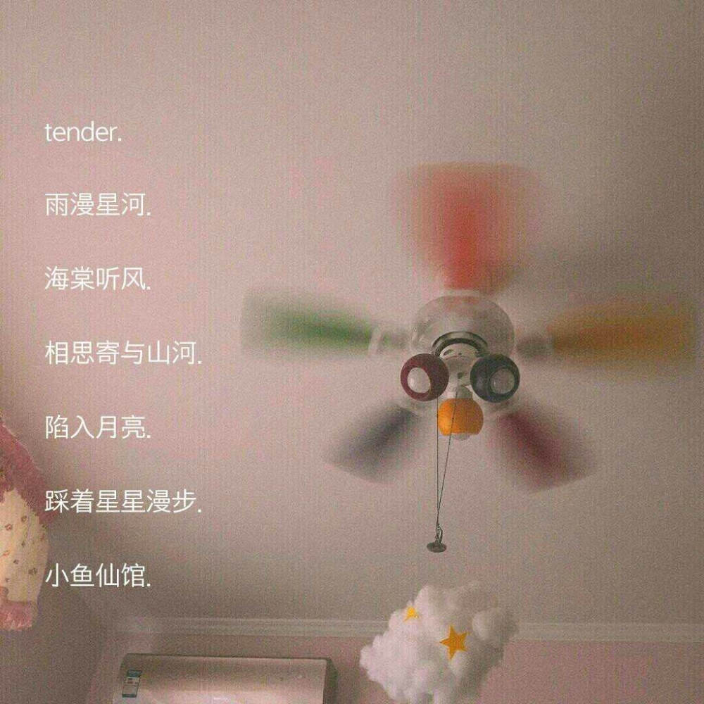 心动仙气