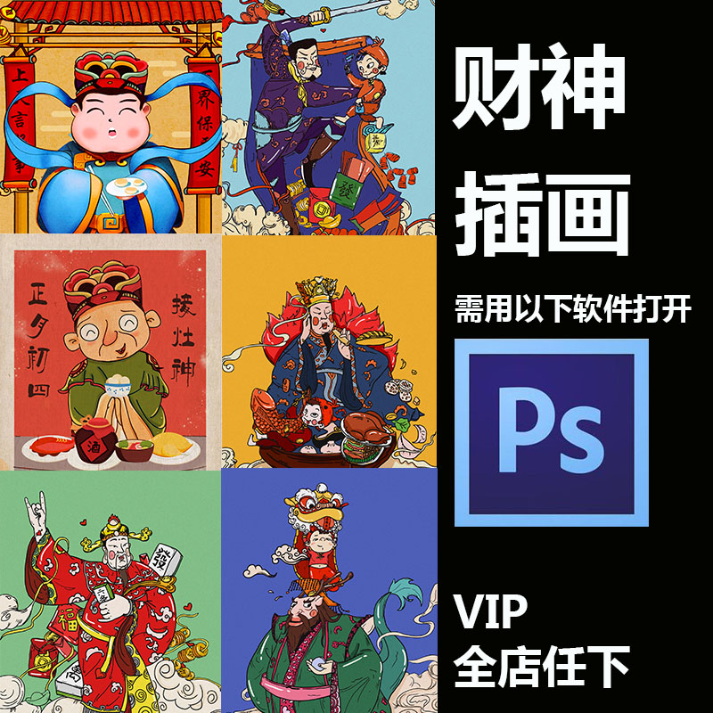 卡通春节过年新年手绘财神插画海报贴纸App素材PSD设计素材psd365