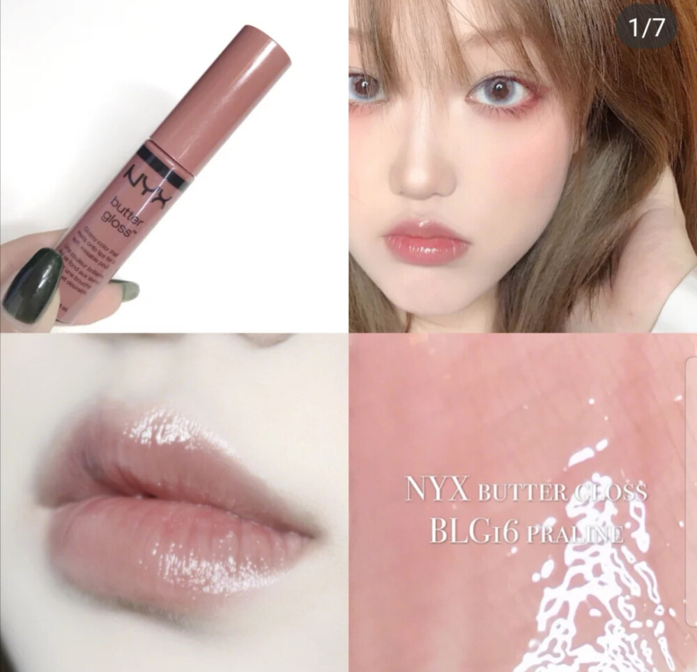 『Nyx lip butter gloss奶茶色唇蜜唇蜜PRALINE BLG16』小红书 盗图 盗图【侵删致歉】❤失聲已