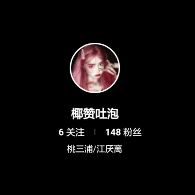 快给几个小妹加油吧！